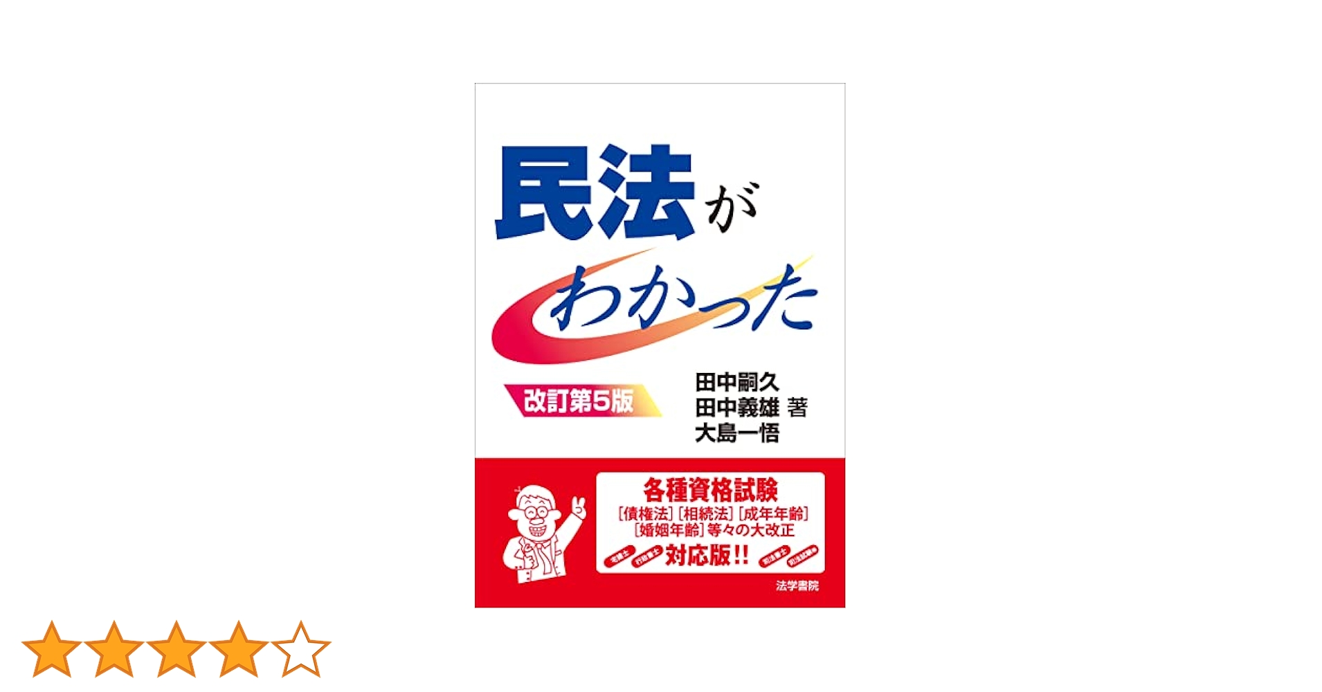 【中古】 田中のうかる宅建 ２０００年版/法学書院/田中嗣久 中古】 田中のうかる宅建 2000年版/法学書院/田中嗣久